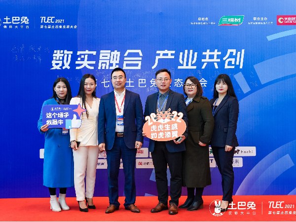 第七屆土巴兔生態(tài)大會(huì)，材通與土巴兔簽署戰(zhàn)略合作，賦能大家居發(fā)展