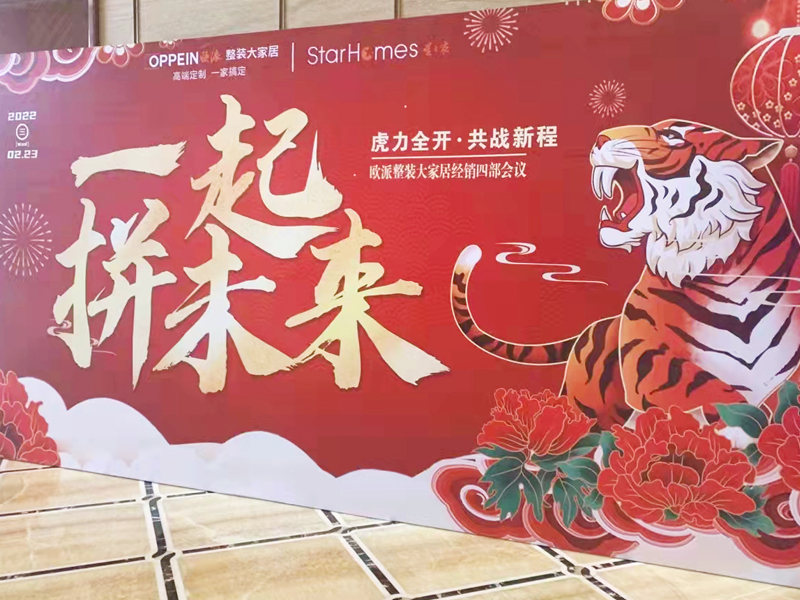 2022虎力全開，材通賦能歐派整裝大家居各區經銷培訓會