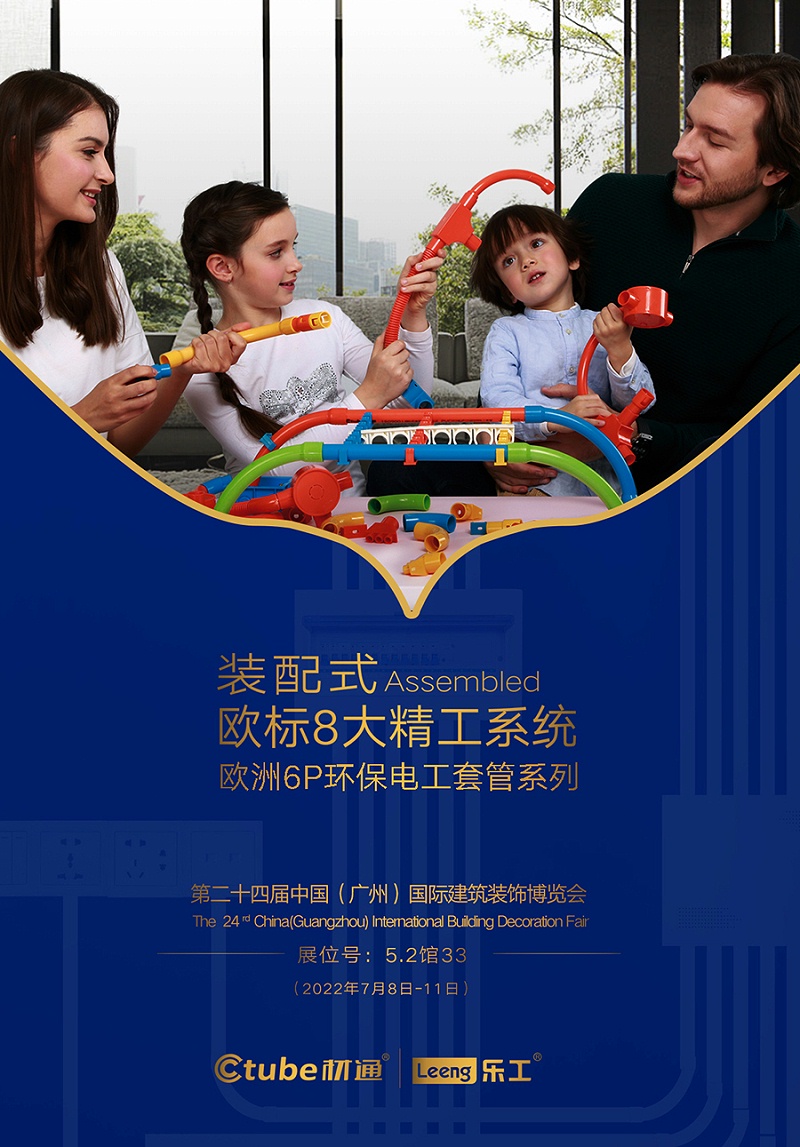 2022建博會(huì)邀請函00-8