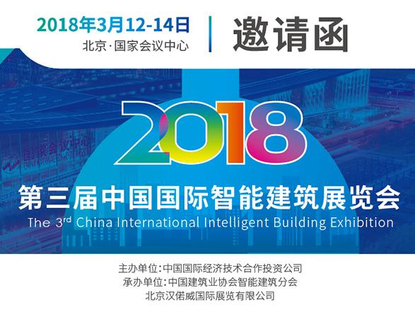 2018年IIBE國際智能建筑展覽會，與臺灣材通攜手！