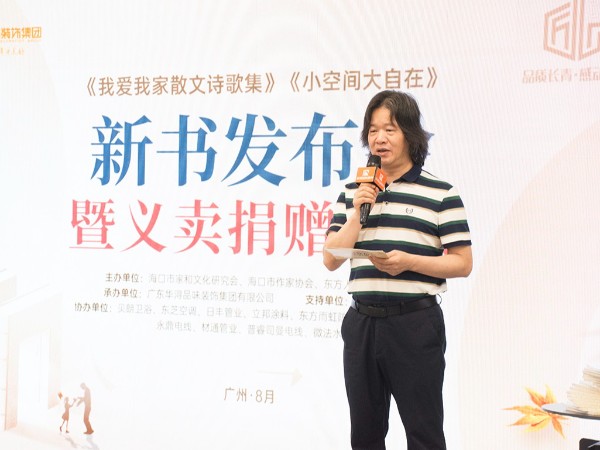 《我愛我家散文詩歌集》和《小空間大自在》新書發布會暨義賣捐贈儀式圓滿成功