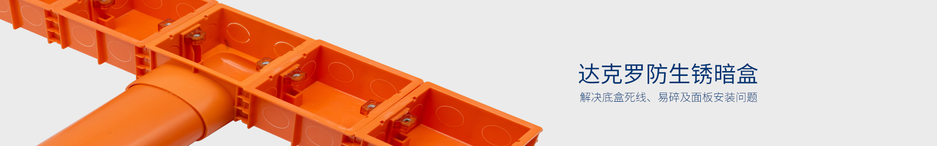 材通達克羅無縫底盒