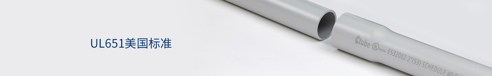 材通UL651美國標準