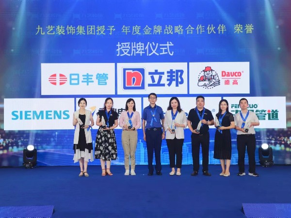 材通管業(yè)：榮膺九藝裝飾集團(tuán)金牌戰(zhàn)略合作伙伴