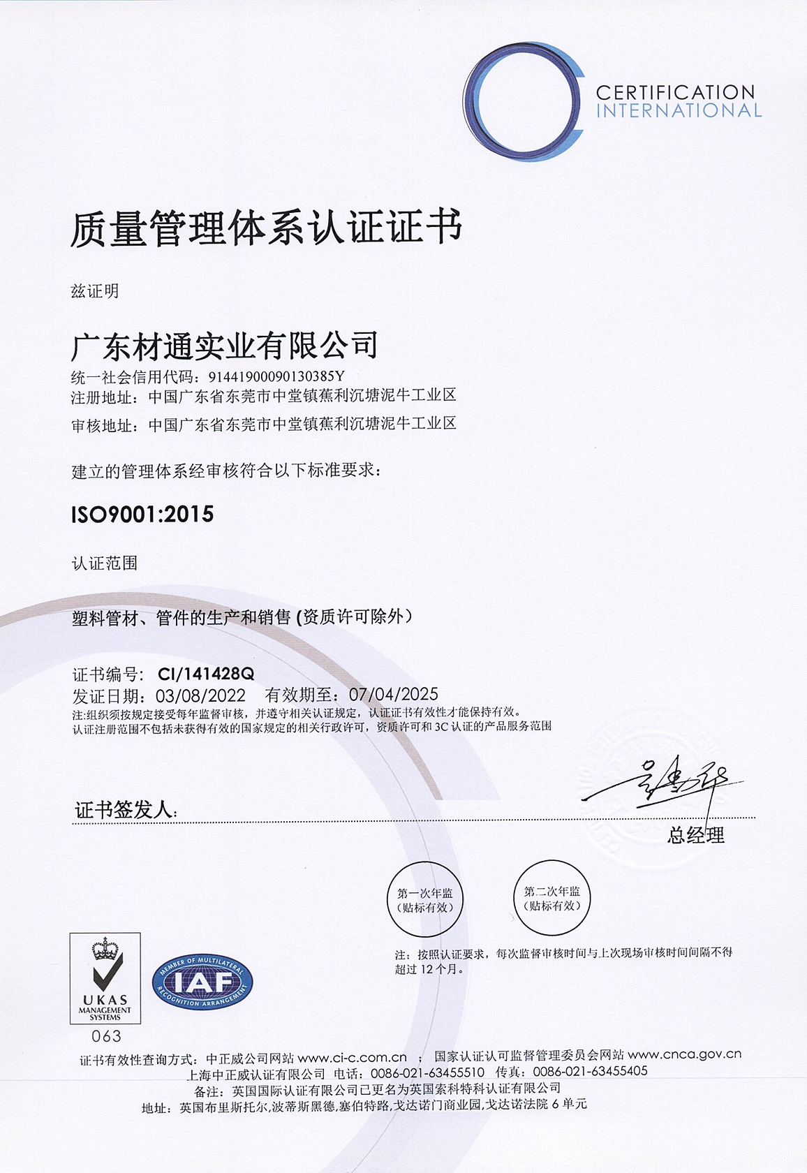 ISO14001環(huán)境質(zhì)量管理體系