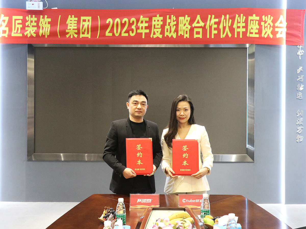 材通管業與名匠裝飾集團2023戰略簽約，共同推動高質量發展
