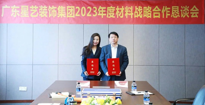 材通與星藝戰(zhàn)略簽約