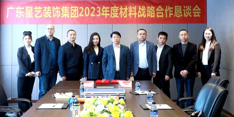 材通管業(yè)與星藝裝飾戰(zhàn)略簽約