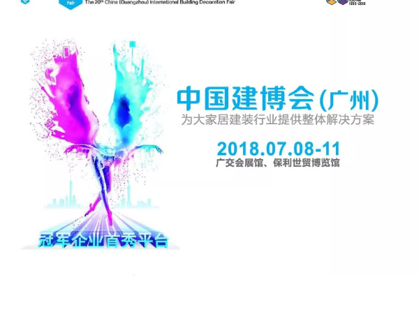 臺灣材通管業即將亮劍2018第二十屆廣州建博會