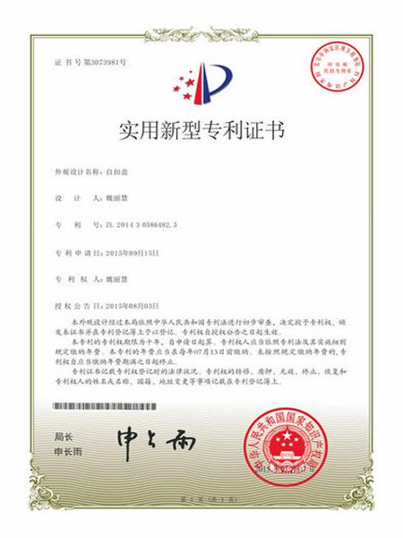 材通管業(yè)暗裝底盒實用新型專利證