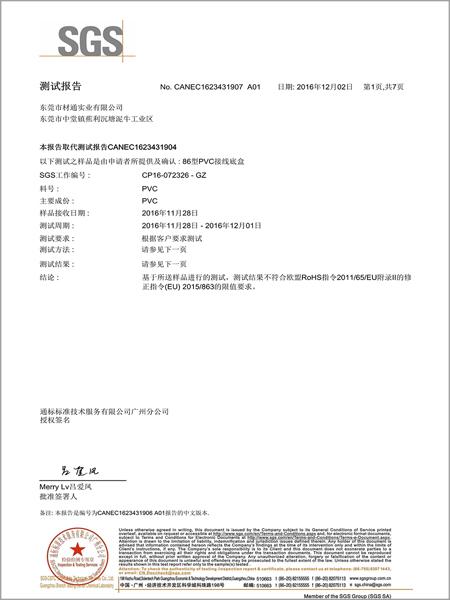 材通管業(yè)SGS檢測報告