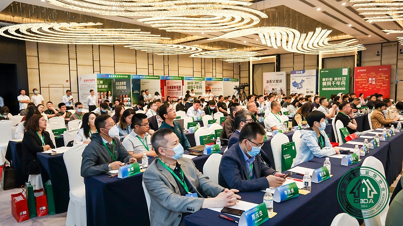 第五屆精裝修產業高質量發展大會暨首屆建筑裝飾雙碳峰會
