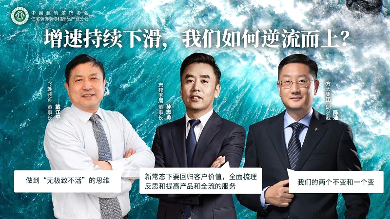 中裝協住宅產業分會