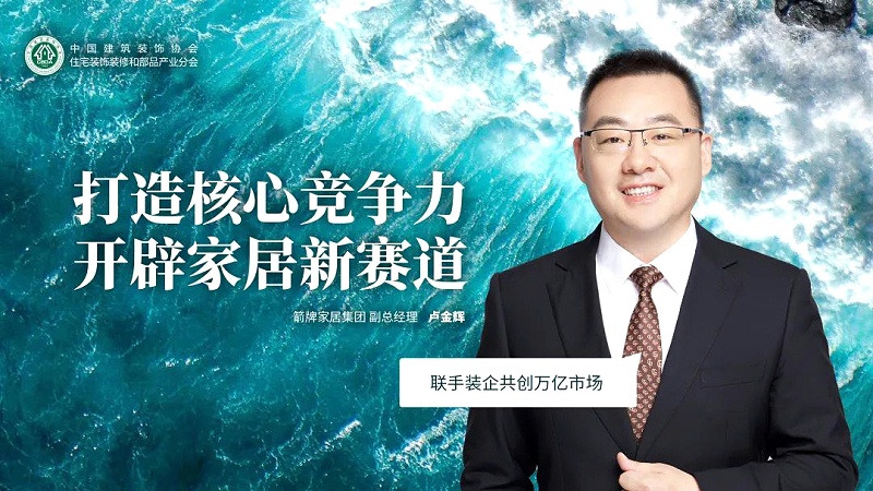 中裝協住宅產業分會