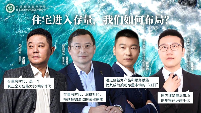 中裝協住宅產業分會