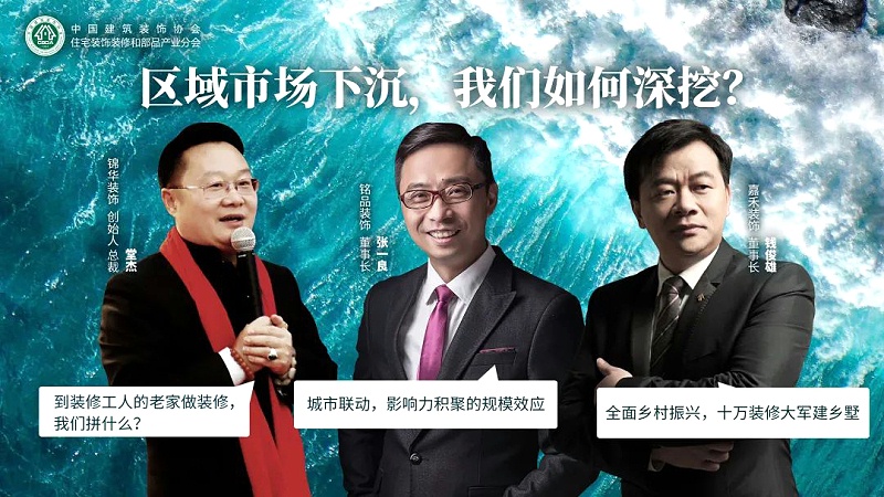 中裝協住宅產業分會